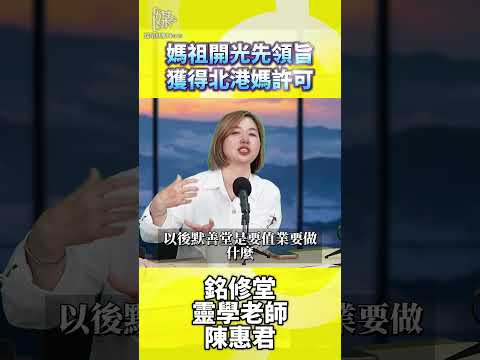北港朝天宮請令領旨 媽祖開光揭密