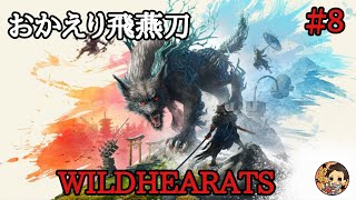 [PS5]  ワイルドハーツ　崇拝武器帰ってきた