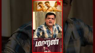 மாறன் படத்துல நடிச்சி ஒரு பெரிய தப்பு பண்ணிட்டேன்! Bose Venkat | #Shorts video