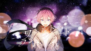 【誕生日記念】ワールド・ランプシェード [reunion] /けちゃ 【歌ってみた】