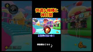 この相棒と一緒に神打開がやっぱりええんや。 マリオカート8デラックス 実況 マリオカート8DX #shorts