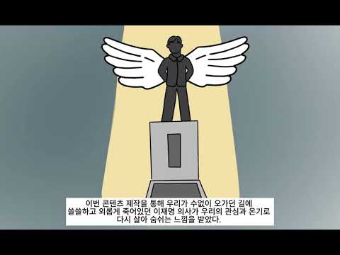 [단체부 장려상] 나는 과연 수많은 이재명으로 살아가고 있는가