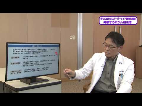 看護学科 20250222 『発展する抗がん剤治療』 集学的がん治療センター：安本 和生 教授