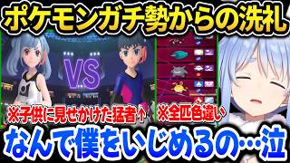 【ポケモンチャンピオンズ】初めてのランク戦に挑んだ結果、ガチ勢からの洗礼を浴びるぺこらｗ【ホロライブ切り抜き/兎田ぺこら】