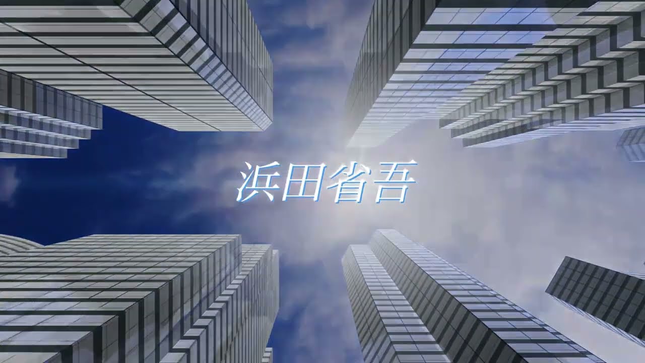 土曜の夜と日曜の朝　浜田省吾