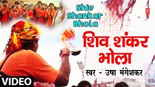 SHIV SHANKAR BHOLA | BHOJPURI KANWAR VIDEO SONG