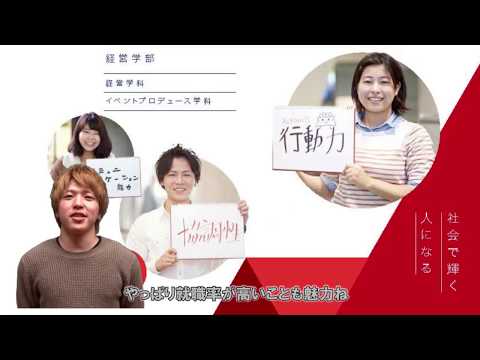 【東京富士大学】大学の特徴2020