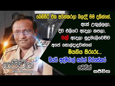 Rear Admiral Dr Sarath Weerasekara - Neth FM Unlimited Sajeewitha   2019 05 17