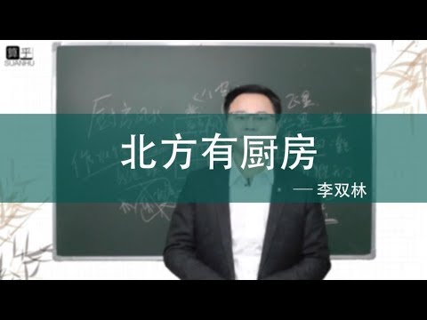 廚房在北方
