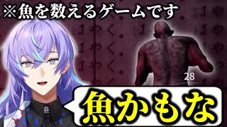 魚鑑定士として難題に挑む星導ショウ【にじさんじ/星導ショウ/切り抜き】