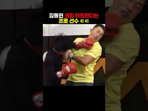 김동현의 코피를 터뜨리고 싶다는 프로 격투기 선수