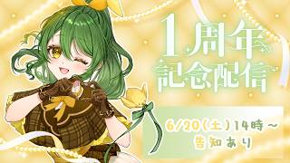 【雑談】新ビジュ1周年だから振り返ろうか【お知らせもあるよ】