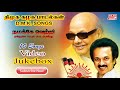 DMK Success Audio Songs Kalaignar DMK Songs Bicstol Media