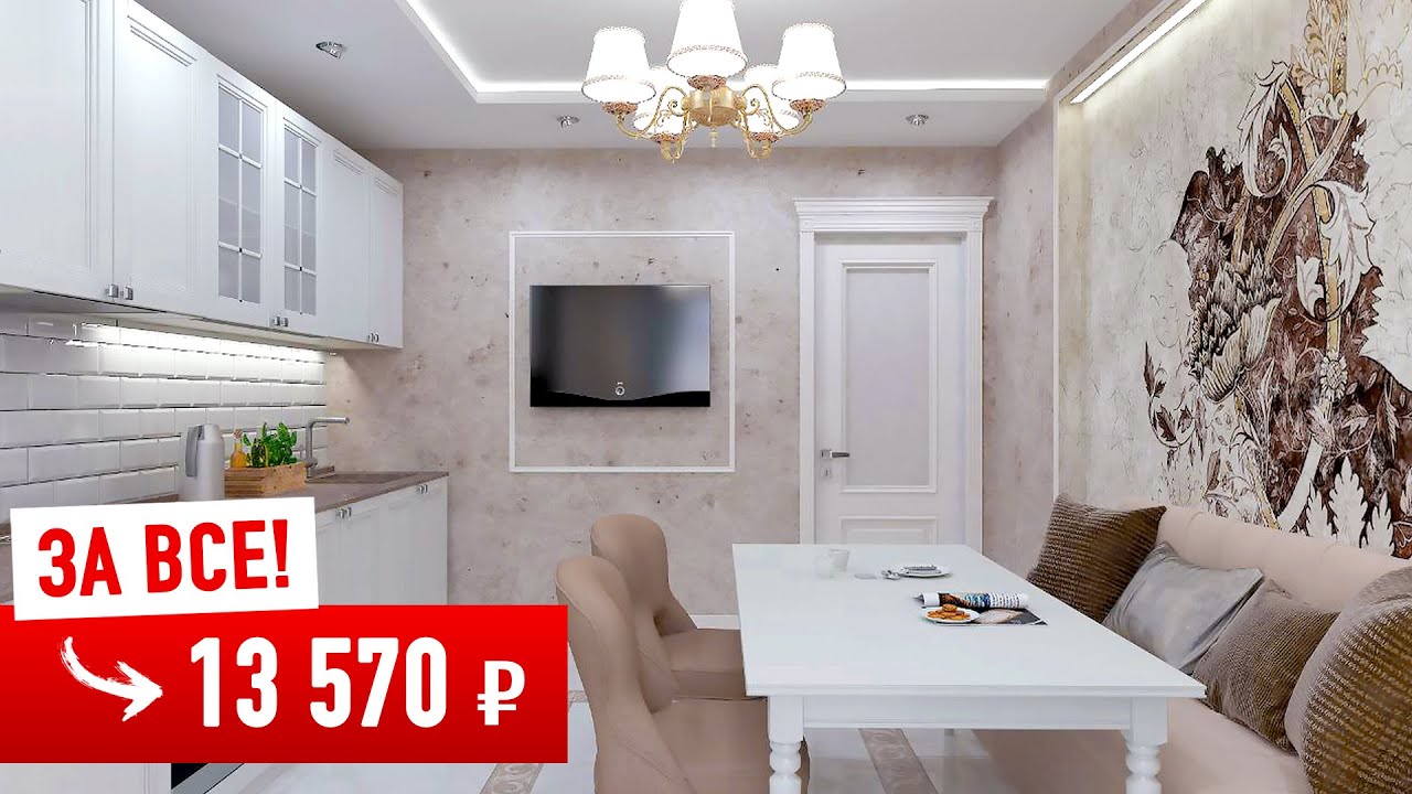 Дизайнерский ремонт всей квартиры за 13 570