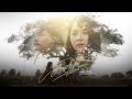 ดอกไม้จันทน์ มอส รัศมี COVER VERSION