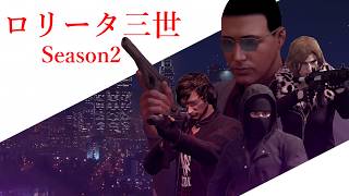 【GTA5】ロリータ三世 ～研究所偏～　総編集【ゆっくり茶番】#ゆっくり実況  #ゆっくり茶番劇 #ゆっくり茶番 #GTA5 #グラセフ