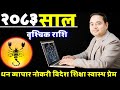 Vrishchik Rashifal 2083 Rashifal 2083 Vrishchik Rashifal Today Vrishchik वृश्चिक र�