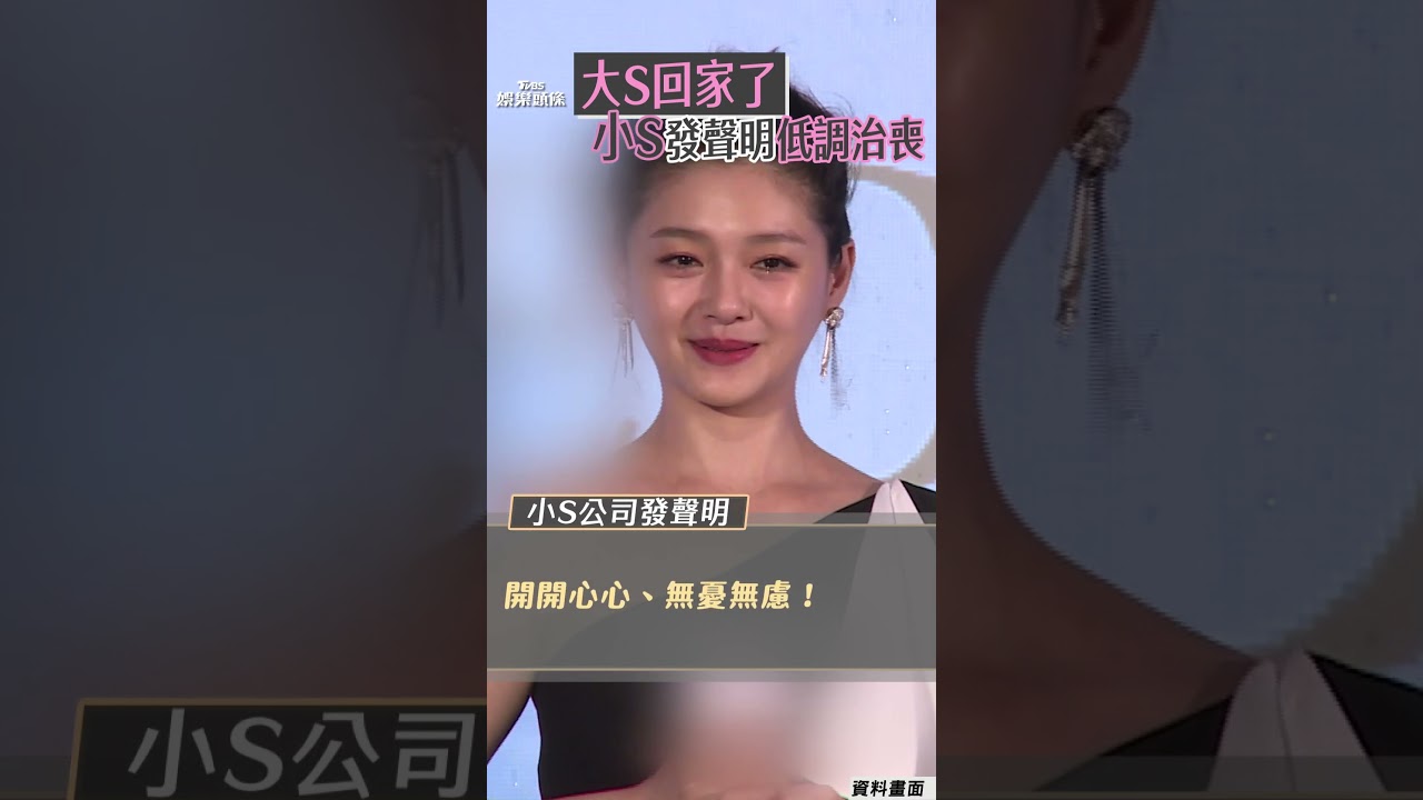 影音／小S「不辦告別式」　曝大S喜歡低調：思念她就放心中吧