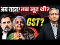GST स्लैब घटे 8 साल लगे सरकार को जब जनता ह�