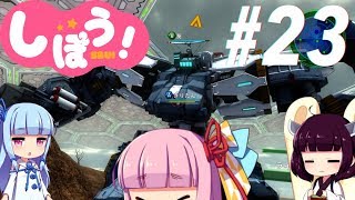 [EDF4.1]姉妹防衛軍part23[VOICEROID実況]