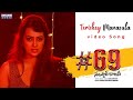 Terichey Manasula Kallale Video 69SamskarColony Suneel Kumar Reddy Madhura Audio