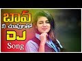 Bava Nee Chuputho Full Bass DJ Song Remix | Latest Telugu Folk Song 2019 | Lalitha Audios And Videos