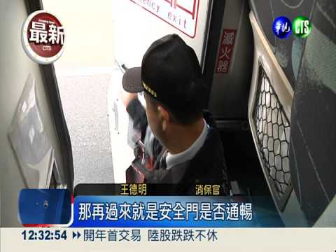 春假國道意外多 消保處查大客車