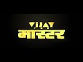 Vijay The Master Hindi Title Card