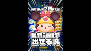 【ツムツム】勇者ミニー繰り越ししてスキル2回使えば簡単に高倍率出せる説 #ツムツム #shorts #short #ミニー #セレボ
