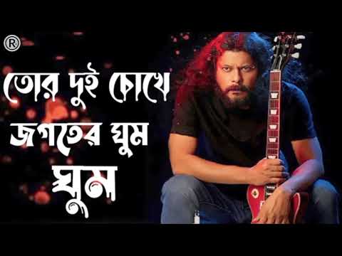 তোর দুই চোখে জগতের ঘুম _ Tor Dui Chokhe Jogoter Ghum _ tiktok _ James _ Music Song
