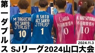 田口10、佐藤1、志田0、松山10 ※ラリー間カット版