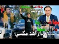 Bacha Sher Bacha Bilawal Sacha Ppp Song Singer Zahid Magsi Dil Ki Chahat