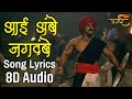 Aai Aai Ambe Jagdambe Full Song With Lyrics (8DAudio)