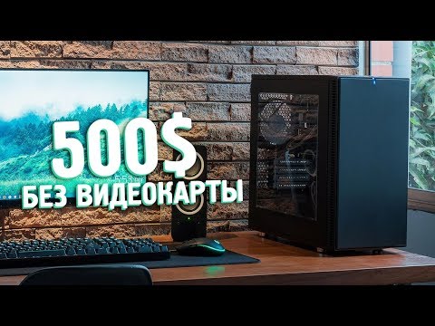 ПК БЕЗ ВИДЕОКАРТЫ ЗА 500$ ПК ЗА 35000 РУБЛЕЙ // Ryzen 5 2400G // Ryzen 3 2200G / Vega 11 / СБОРКА ПК