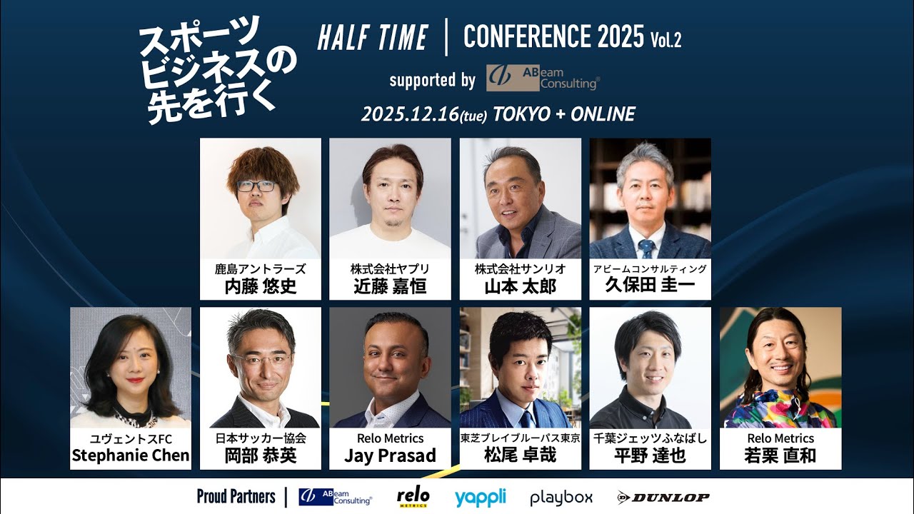HALF TIMEカンファレンス 動画