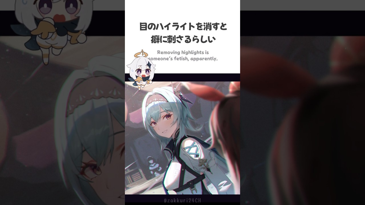 目のハイライトを消すと癖に刺さるらしい👀  #genshinimpact #原神 #hoyocreators #shorts