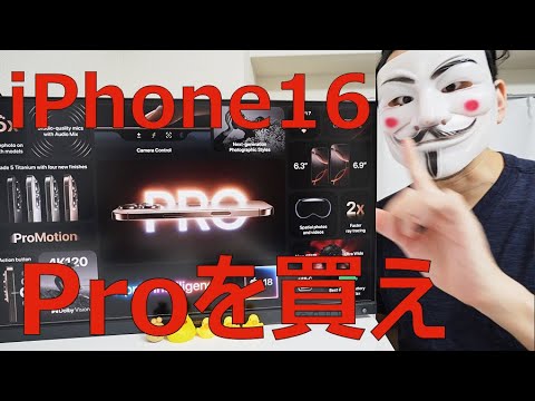 【iPhone16シリーズ】買うならProか12か13か14。買わなくてもOK【比較】