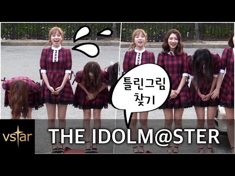 아이돌마스터.KR의 B-Side(비-사이드) ❤︎ '틀린 그림' 찾기 (THE IDOLM@STER.KR)