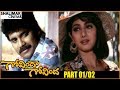 Govinda Govinda Telugu Movie Part 01 02 Akkineni Nagarjuna Sridevi Shalimarcinema