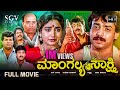 Mangalya Sakshi Kannada Full Movie Abhijith Shruthi Madhukar Tennnis Krishna