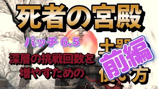 FF14　死者の宮殿を戦士でソロ踏破を目指す　前編