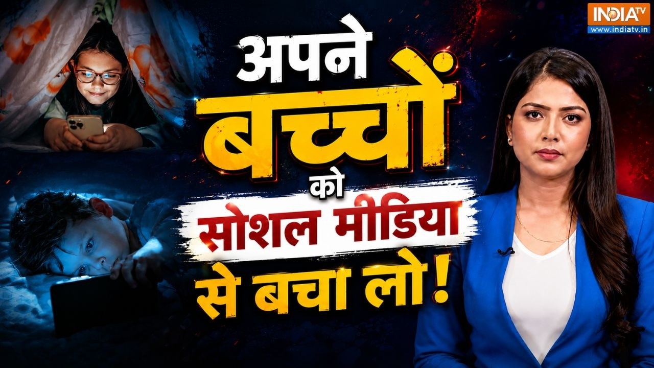 Social Media Addiction In Kids: अपने बच्चों को सोशल मीडिया से बचा लो! | Smartphone