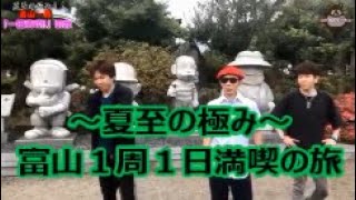 富山県を１日で１周【第１４回】氷見市編
