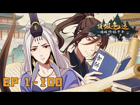 ⬆️《顶级气运，悄悄修炼千年/Lucky Me: I Secretly Cultivated for 1000 Years》EP1-100 FULL #动态漫画 #玄幻