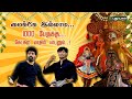புராண கதைகள் தான் தெருக்கூத்து Vaanga Pazhagal