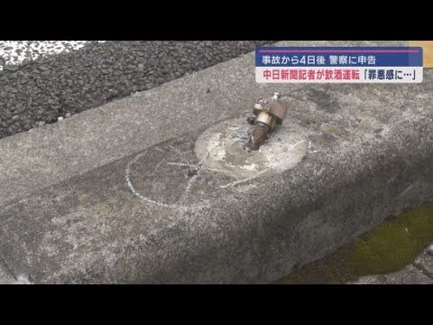 YouTube Video 「うそをついている罪悪感に耐えられなくなった」事故から4日後に警察に申告 中日新聞の記者が飲酒運転でポールなど破損する事故