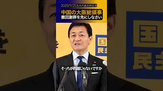 【台湾有事】高市総理の発言に過剰に反応する中国に対して正論パンチ【玉木雄一郎の会見】#shorts
