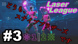 〇年後のスポーツをお見せします… Laser League実況 #3