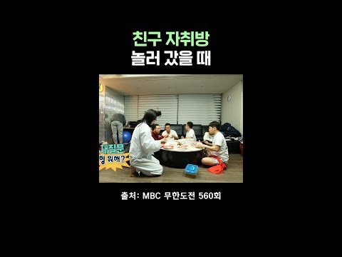 밥 먹어 VS 음악 틀라며 #무한도전 #지상렬