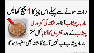 Urine Problem Solution In Urdu  Home Remedy For Fr